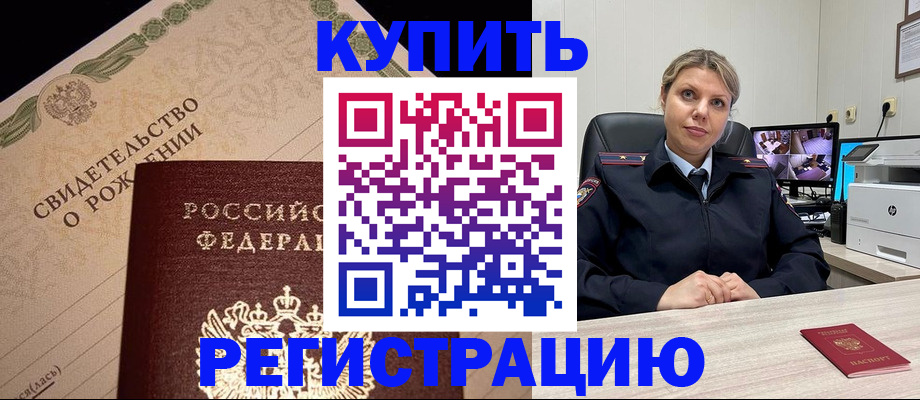 временная регистрация для школы в Камышине
