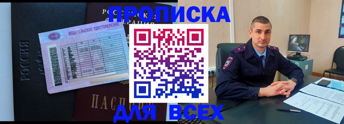 прописка для кредита в Камышине