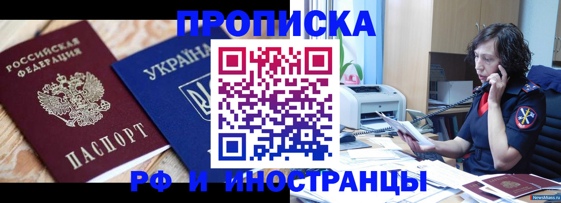 прописка для работы в Камышине